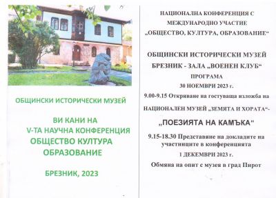 V-та НАУЧНА КОНФРЕНЦИЯ 1