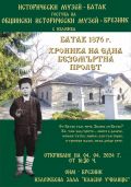 Изложба - Общински исторически музей - Брезник