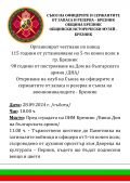 115 години 5-конен полк - Общински исторически музей - Брезник
