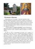 Петковден - Общински исторически музей - Брезник