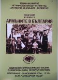 Армъните в България - Общински исторически музей - Брезник