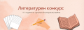 Национален ученически конкурс за 140 години от Сръбско-българската война - Общински исторически музей - Брезник